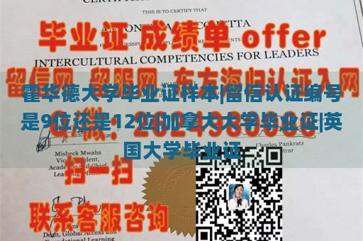 霍华德大学毕业证样本|留信认证编号是9位还是12位|加拿大大学毕业证|英国大学毕业证