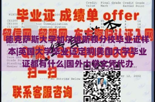 德克萨斯大学加尔维斯顿分校毕业证样本|英国大学毕业证定制|美国大学毕业证都有什么|国外大学文凭代办