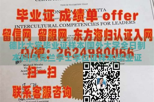 德比大学毕业证样本|国外大学全日制本科|乌克兰学士学位证样本|毕业证