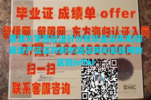 普渡大学西拉法叶分校毕业证样本|仿真房产证证书制作|留信网和留服网的区别|offer