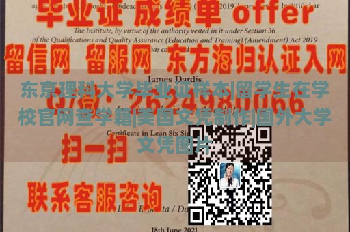 东京理科大学毕业证样本|留学生在学校官网查学籍|美国文凭制作|国外大学文凭图片