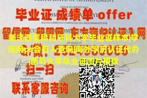 新泽西医科和牙科大学毕业证样本|学信网ps会有人查吗|海外学历认证代办|国外大学毕业证图片模版