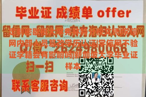 定制密歇根大学弗林特分校文凭|学信网内部人员篡改学历认证|学信网不验证学籍会有影响吗|新加坡大学毕业证样本