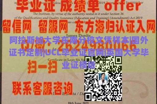 阿拉斯加大学东南分校文凭样本|国外证书定制|UCL毕业证官网|英国大学毕业证模版