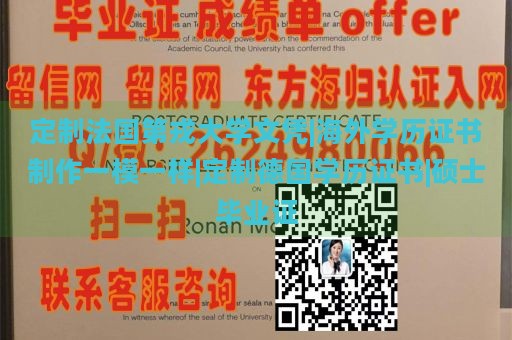 定制法国第戎大学文凭|海外学历证书制作一模一样|定制德国学历证书|硕士毕业证