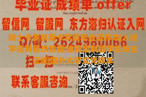 瑞士卡罗林斯卡学院毕业证样本|入侵学信网篡改数据|谁能定制留学生毕业证呢|国外大学文凭样本