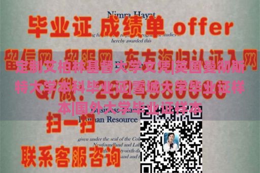 定制艾柏林基督大学文凭|英国曼彻斯特大学本科毕业证|雪城大学毕业证样本|国外大学毕业证样本