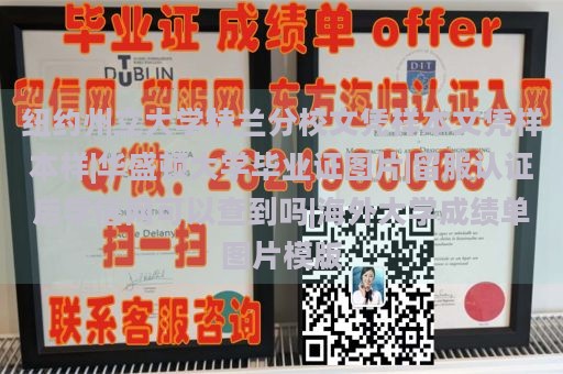 纽约州立大学特兰分校文凭样本文凭样本样|华盛顿大学毕业证图片|留服认证后学信网可以查到吗|海外大学成绩单图片模版