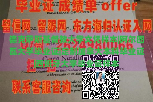 德克萨斯基督教大学文凭样本|阿尔图瓦大学毕业证|定制加拿大本科毕业证|西班牙大学毕业证样本