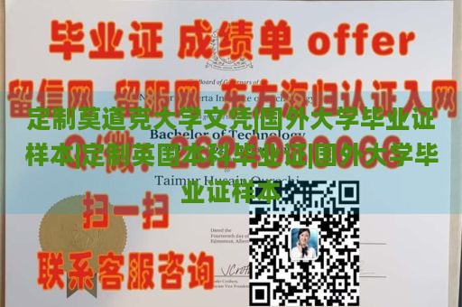 定制莫道克大学文凭|国外大学毕业证样本|定制英国本科毕业证|国外大学毕业证样本