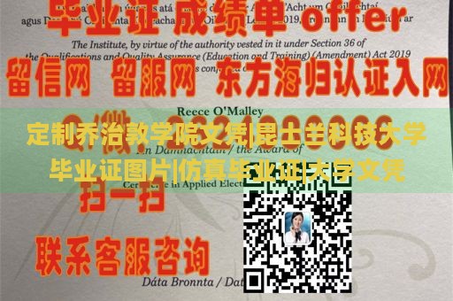 定制乔治敦学院文凭|昆士兰科技大学毕业证图片|仿真毕业证|大学文凭