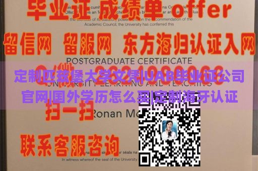 定制匹兹堡大学文凭|UAB毕业证公司官网|国外学历怎么买|定制海牙认证