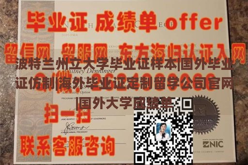 波特兰州立大学毕业证样本|国外毕业证仿制|海外毕业证定制留学公司官网|国外大学成绩单