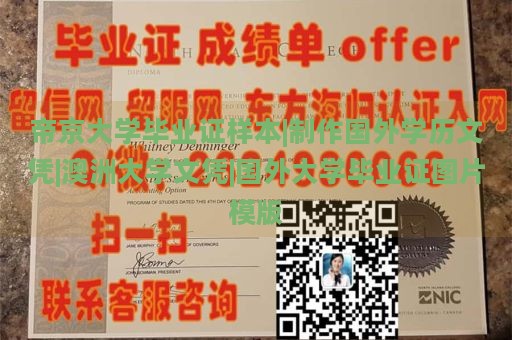 帝京大学毕业证样本|制作国外学历文凭|澳洲大学文凭|国外大学毕业证图片模版