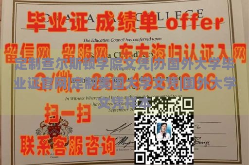 定制查尔斯顿学院文凭|办国外大学毕业证官网|定制美国大学文凭|国外大学文凭样本