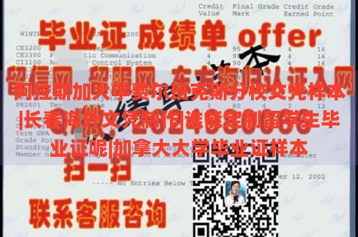 阿拉斯加大学费尔班克斯分校文凭样本|长春海外文凭制作|谁能定制留学生毕业证呢|加拿大大学毕业证样本