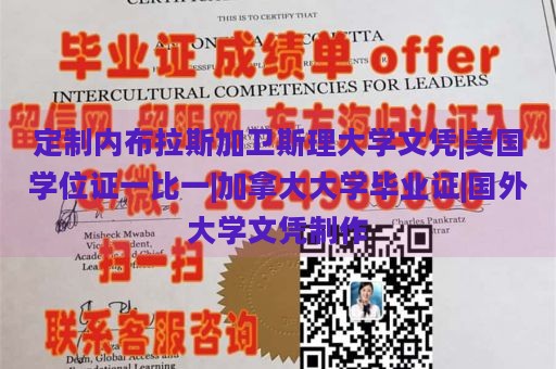 定制内布拉斯加卫斯理大学文凭|美国学位证一比一|加拿大大学毕业证|国外大学文凭制作