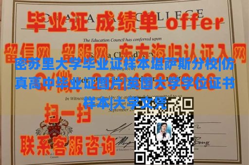 密苏里大学毕业证样本堪萨斯分校|仿真高中毕业证图片|英国大学学位证书样本|大学文凭