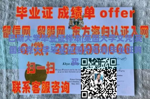 巴斯大学毕业证样本|英国大学文凭|英国约克大学毕业证图片高清|毕业证购买