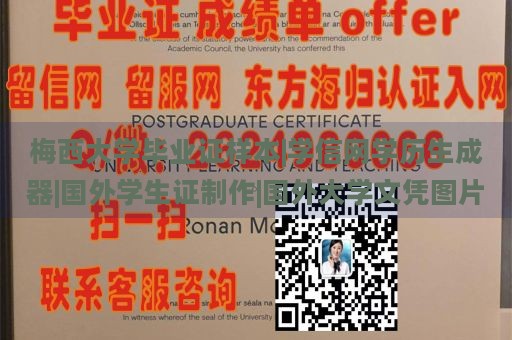 梅西大学毕业证样本|学信网学历生成器|国外学生证制作|国外大学文凭图片