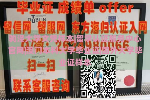 驹泽大学文凭样本|留学认证服务中心官网|澳门本科大学毕业证|国外大学毕业证样本