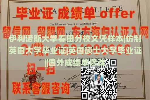 伊利诺斯大学春田分校文凭样本|仿制英国大学毕业证|英国硕士大学毕业证||国外成绩单修改