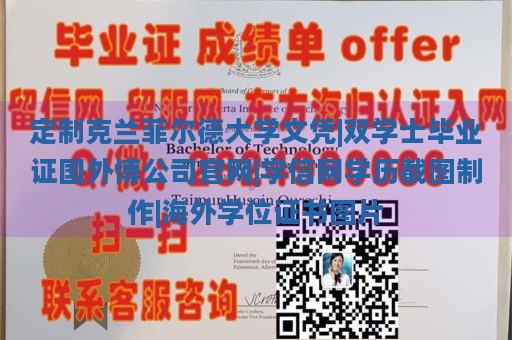 定制克兰菲尔德大学文凭|双学士毕业证国外博公司官网|学信网学历截图制作|海外学位证书图片