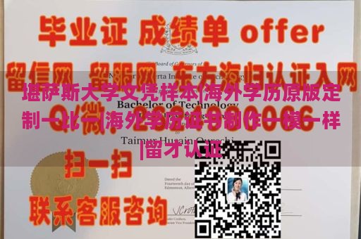 堪萨斯大学文凭样本|海外学历原版定制一比一|海外学历证书制作一模一样|留才认证