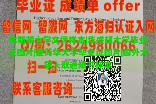 休斯顿大学文凭样本|华盛顿大学毕业证图片|爱荷华大学毕业证图片|国外大学入取通知书样本