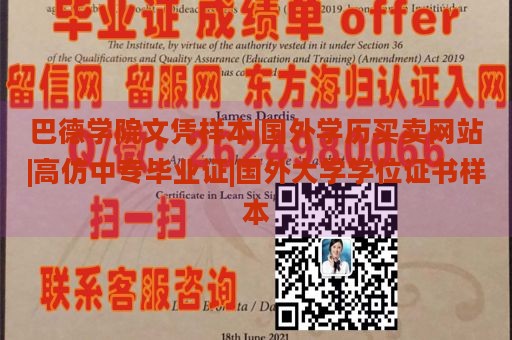 巴德学院文凭样本|国外学历买卖网站|高仿中专毕业证|国外大学学位证书样本