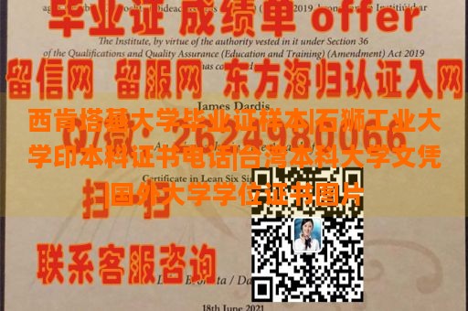 西肯塔基大学毕业证样本|石狮工业大学印本科证书电话|台湾本科大学文凭|国外大学学位证书图片