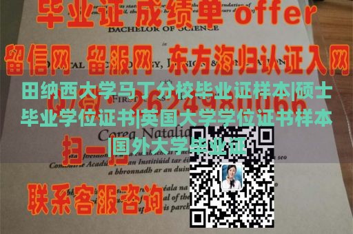 田纳西大学马丁分校毕业证样本|硕士毕业学位证书|英国大学学位证书样本|国外大学毕业证