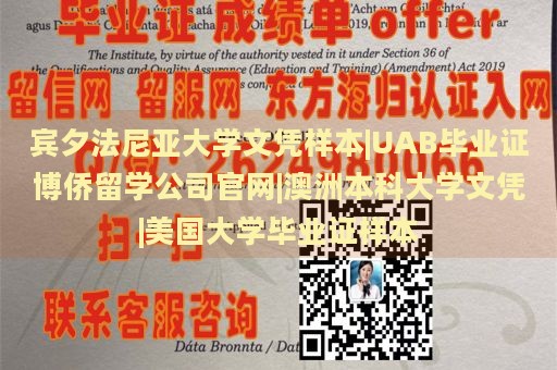 宾夕法尼亚大学文凭样本|UAB毕业证博侨留学公司官网|澳洲本科大学文凭|美国大学毕业证样本