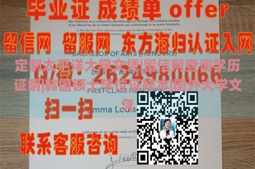 定制太平洋大学文凭|留信网查询学历证明|韩国硕士学位证样本|国外大学文凭