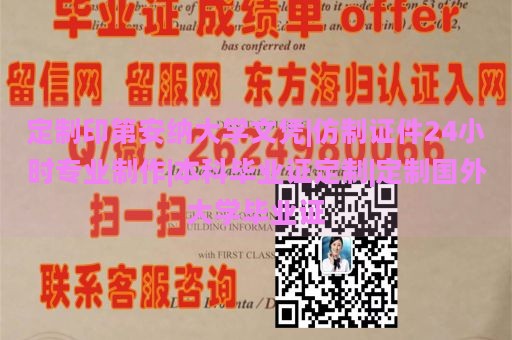 定制印第安纳大学文凭|仿制证件24小时专业制作|本科毕业证定制|定制国外大学毕业证