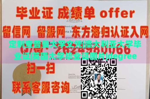 定制查普曼大学文凭|澳大利亚大学毕业证|英国大学毕业证图片|degree