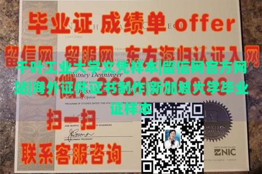 千叶工业大学文凭样本|留信网官方网站|海外证件证书制作|新加坡大学毕业证样本