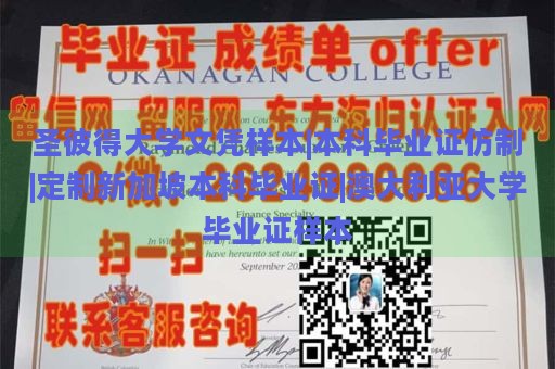 圣彼得大学文凭样本|仿制本科毕业证|定制新加坡本科毕业证|澳大利亚大学毕业证样本