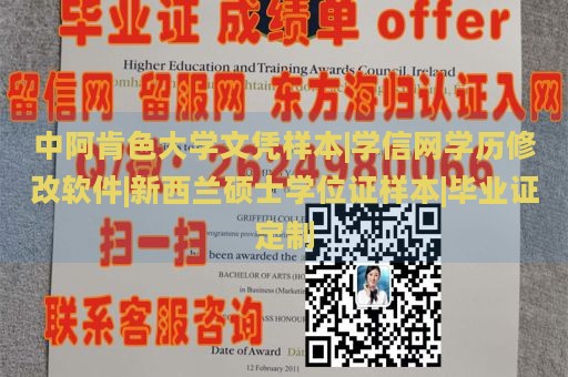 中阿肯色大学文凭样本|学信网学历修改软件|新西兰硕士学位证样本|毕业证定制