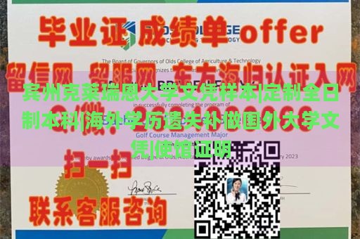 宾州克莱瑞恩大学文凭样本|定制全日制本科|海外学历遗失补做国外大学文凭|使馆证明