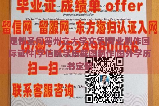 定制圣何塞州立大学文凭|专业制作国际证件|学信网学历截图制作|国外学历书定制