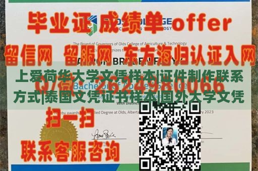 上爱荷华大学文凭样本|证件制作联系方式|泰国文凭证书样本|国外大学文凭