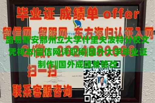 路易斯安那州立大学什里夫波特分校文凭样本|留信网评职称|国外大学毕业证制作||国外成绩单修改