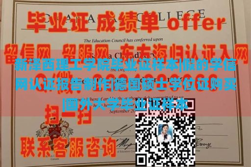 新泽西理工学院毕业证样本|假的学信网认证报告制作|德国硕士学位证购买|国外大学毕业证样本