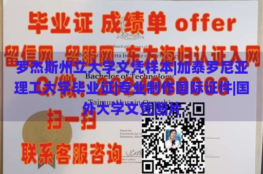 罗杰斯州立大学文凭样本|加泰罗尼亚理工大学毕业证|专业制作国际证件|国外大学文凭图片