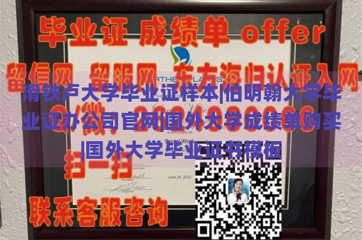 滑铁卢大学毕业证样本|伯明翰大学毕业证办理公司官网|国外大学成绩单购买|国外大学毕业证书模板