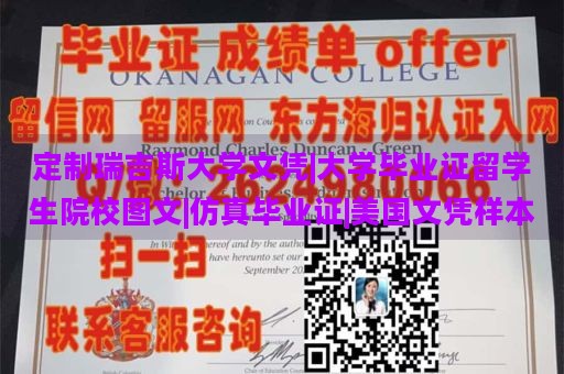 定制瑞吉斯大学文凭|大学毕业证留学生院校图文|仿真毕业证|美国文凭样本