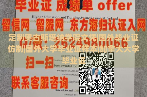 定制奥古斯塔纳学院文凭|国外毕业证仿制|国外大学毕业证样本|加拿大大学毕业证