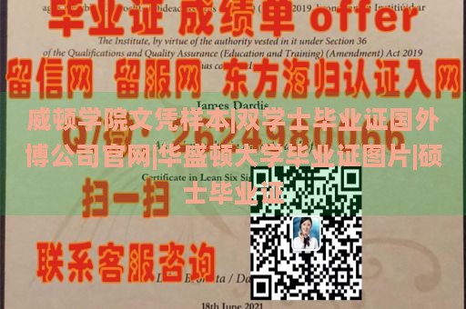 威顿学院文凭样本|双学士毕业证国外博公司官网|华盛顿大学毕业证图片|硕士毕业证