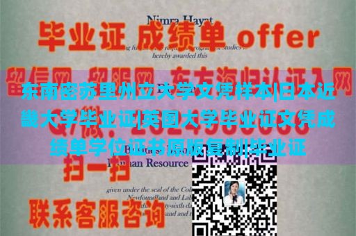 东南密苏里州立大学文凭样本|日本近畿大学毕业证|英国大学毕业证文凭成绩单学位证书原版复制|毕业证